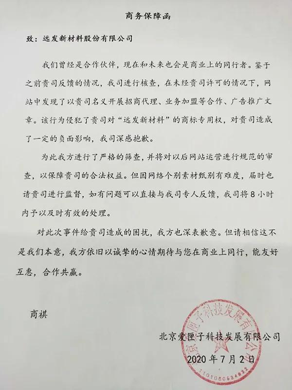 爱游戏体育APP官网入口北京爱匣子科技发展公司就网站运营不规范对远发股份造成影响(图1)